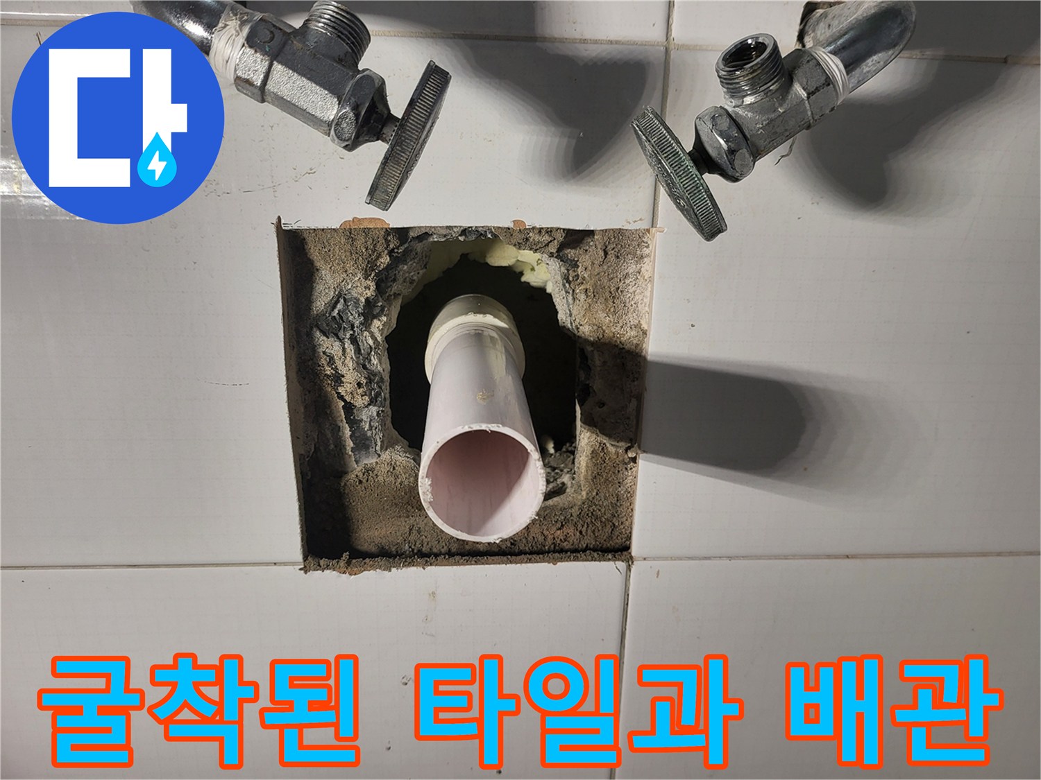 욕실 타일 틈새로-보이는 파손된-세면대 배수관