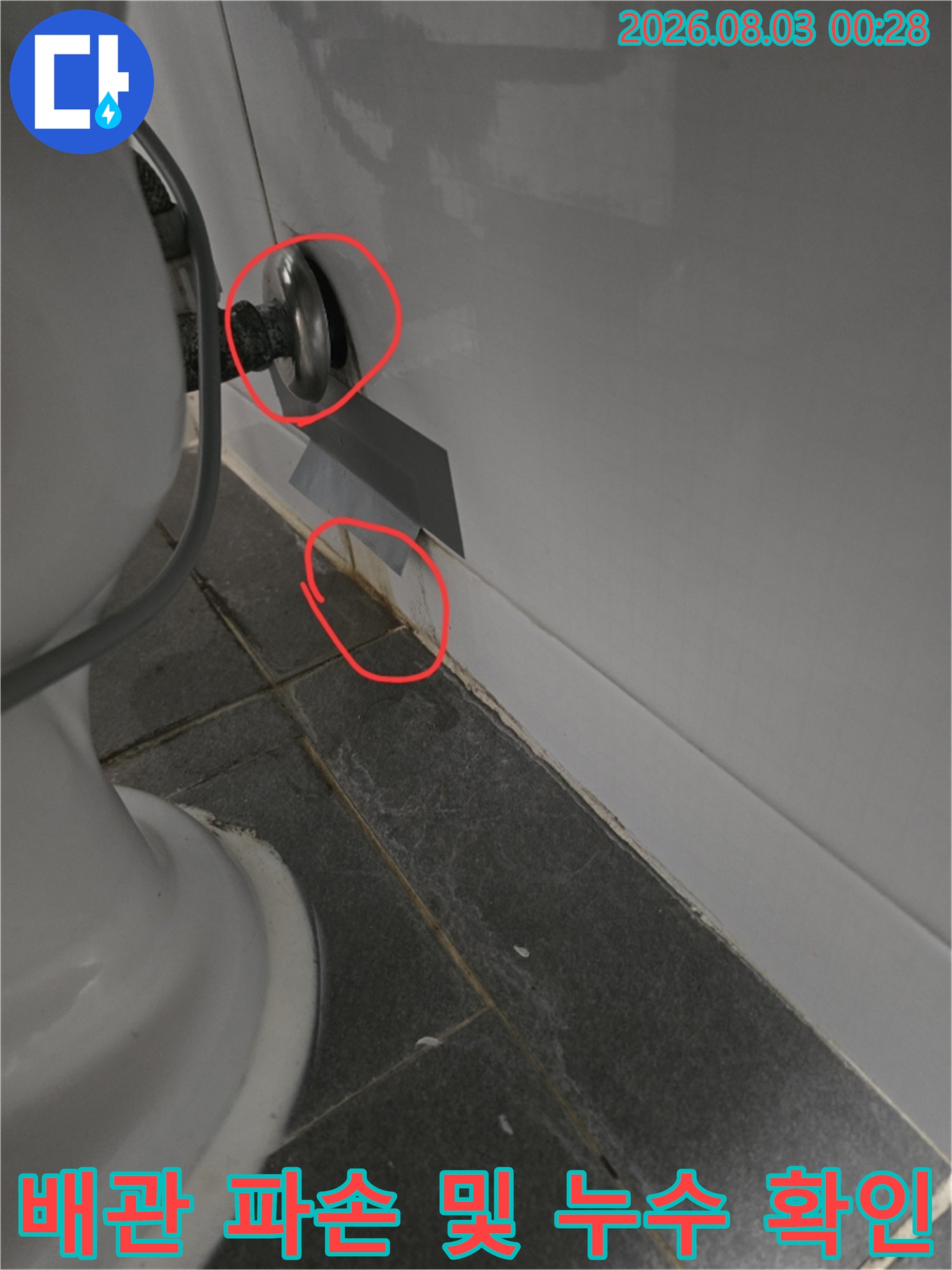 타일 내부 배관 손상으로 인한 물샘 현장 사진
