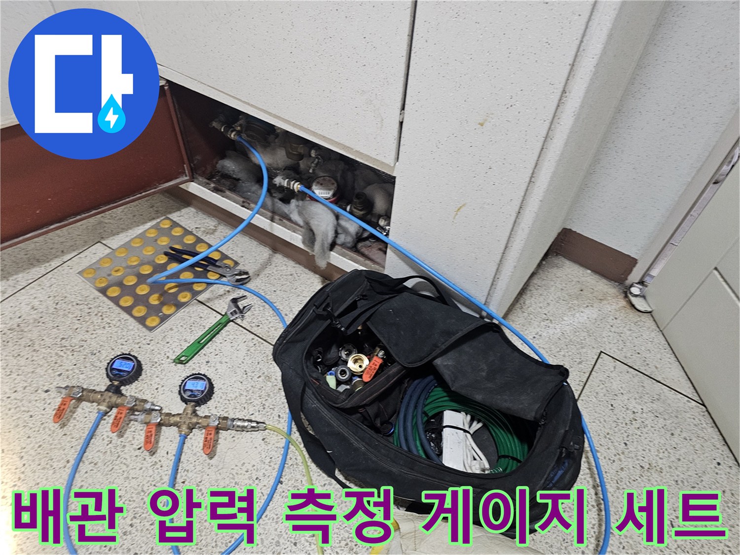누수 진단에 사용되는 수압 테스트용 장비와 공구