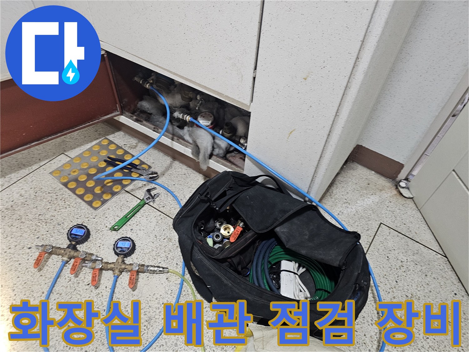 누수 진단을 위해 준비된 압력계와 공구 세트