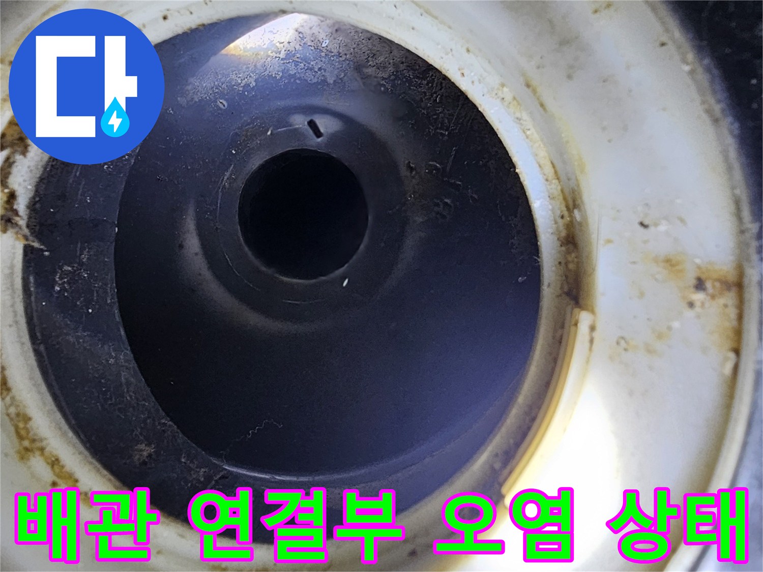 누수가-의심되는-배관-연결-부위의-상세-사진
