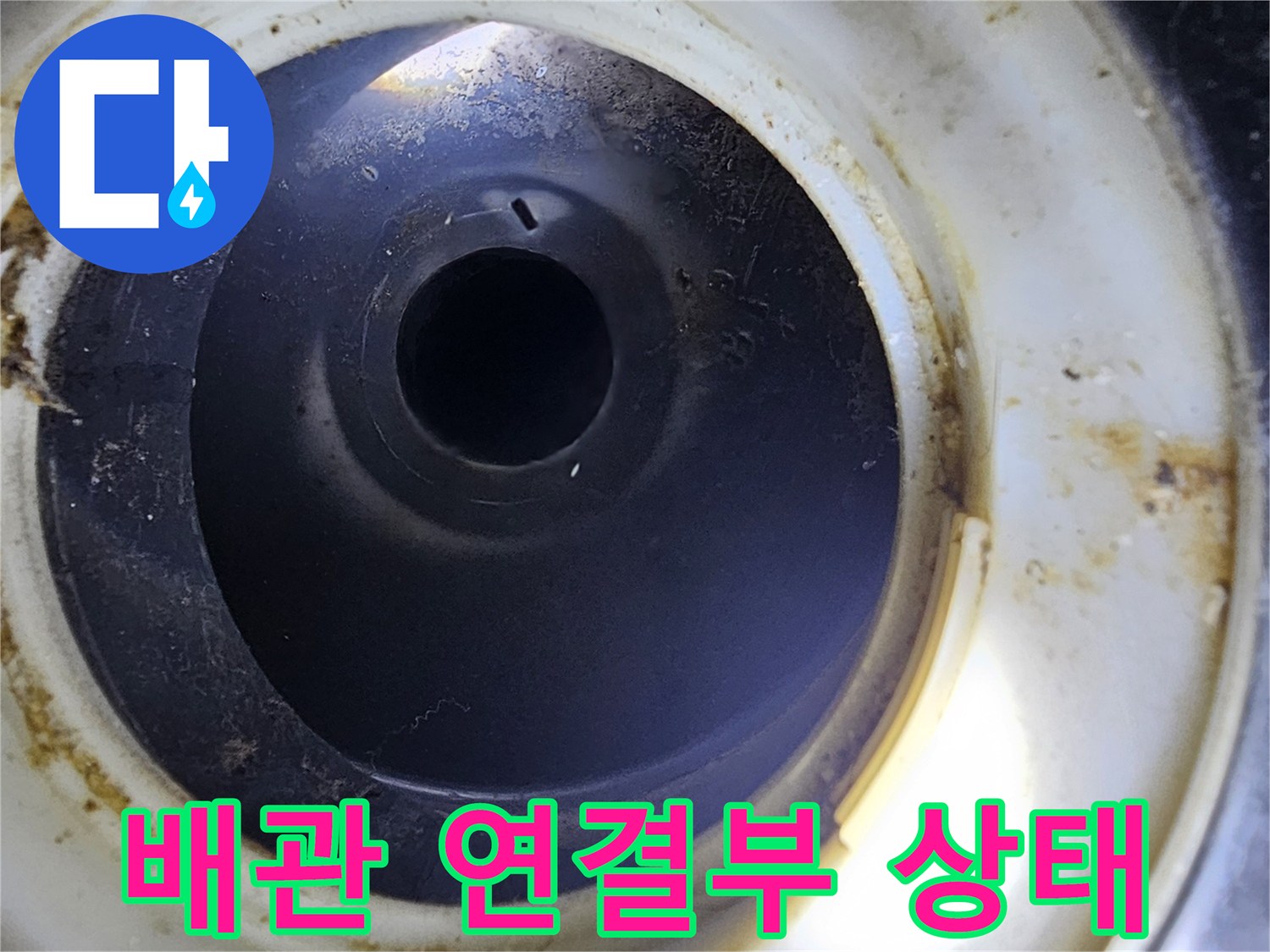화장실 천장 내부-배관 연결 부위의 오염 상태 확인