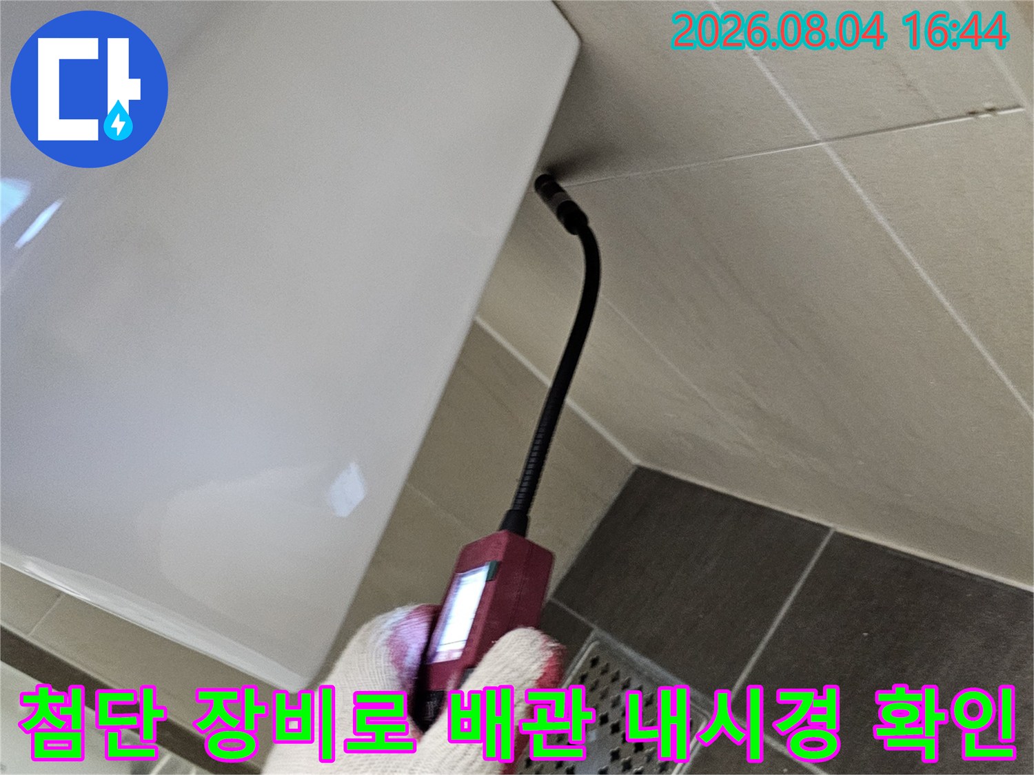 내시경 카메라를 사용하여 파손된 배관 부위와 연결 소켓 상태를 정밀 진단하는 과정