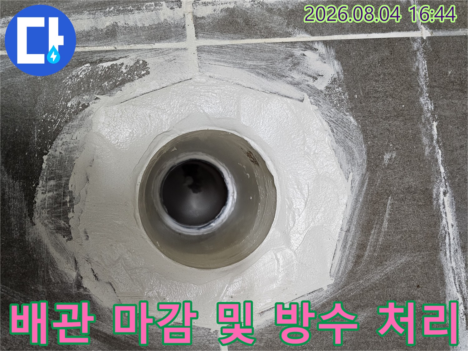 배관 수리 후 주변을 두껍게 덮어 물길 차단한 현장 사진