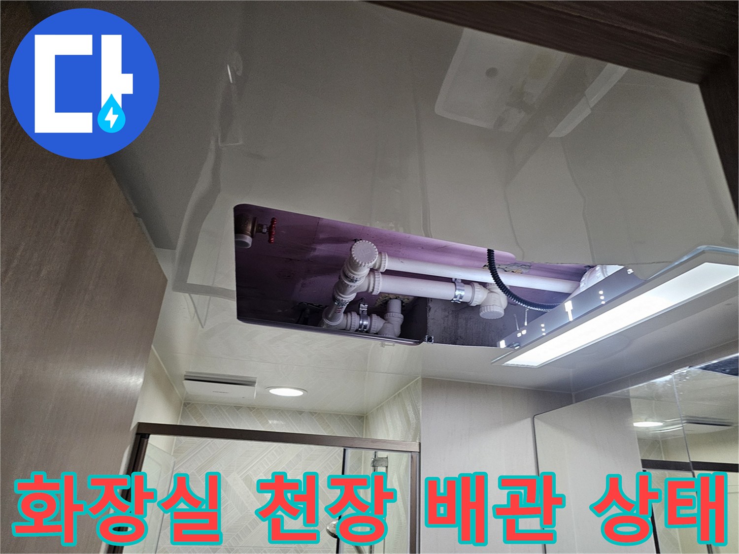 천장-점검구-내부-배관-및-주변-상태