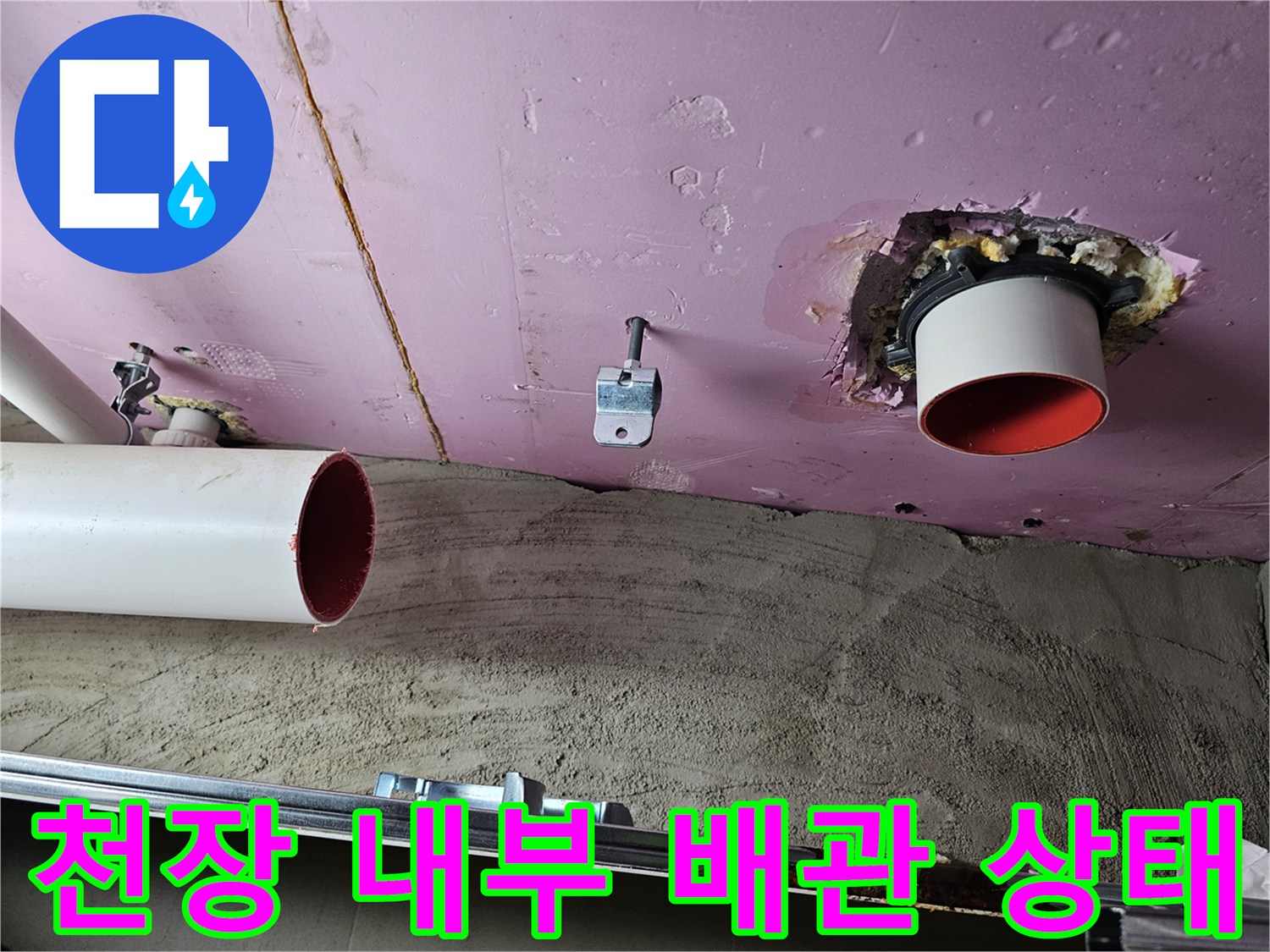 화장실 천장 점검구-젖어 있는 배관 주변 부위