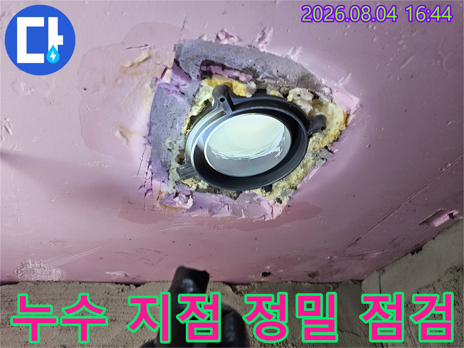 화장실 천장 조명 주변 배관 소켓과 마감재 노출 부위의 상세 정보