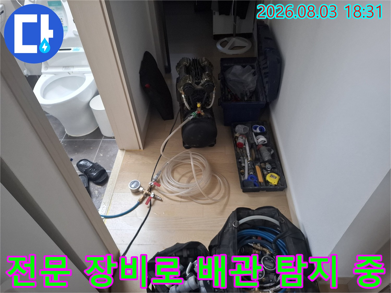 고성능 청음 및 가스 탐지기를 활용하여 화장실 내 직수 배관의 파손 지점을 추적하는 모습