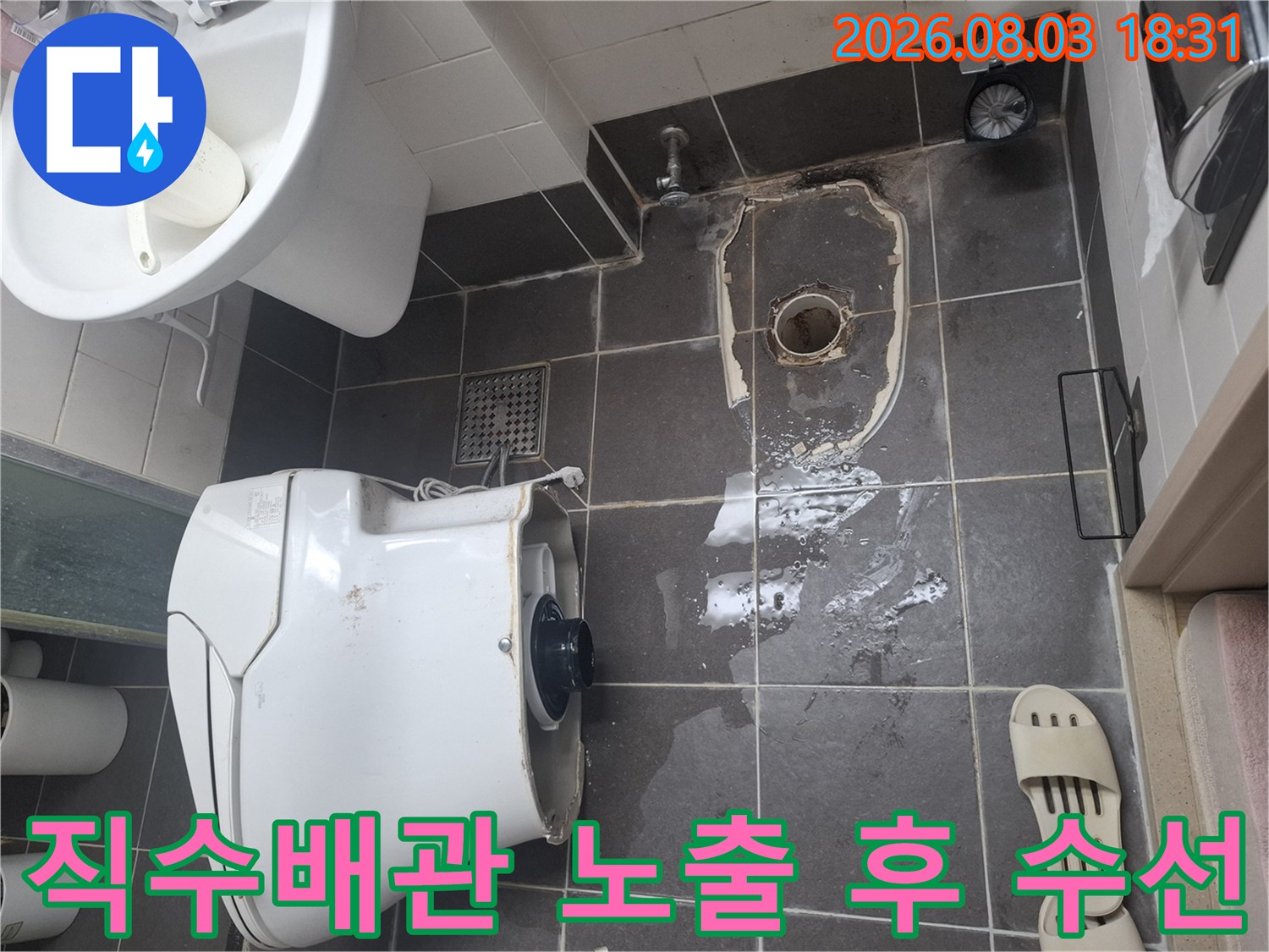 변기 탈거 구간 내 누수가 발생하는 배관 파손부 현장 사진