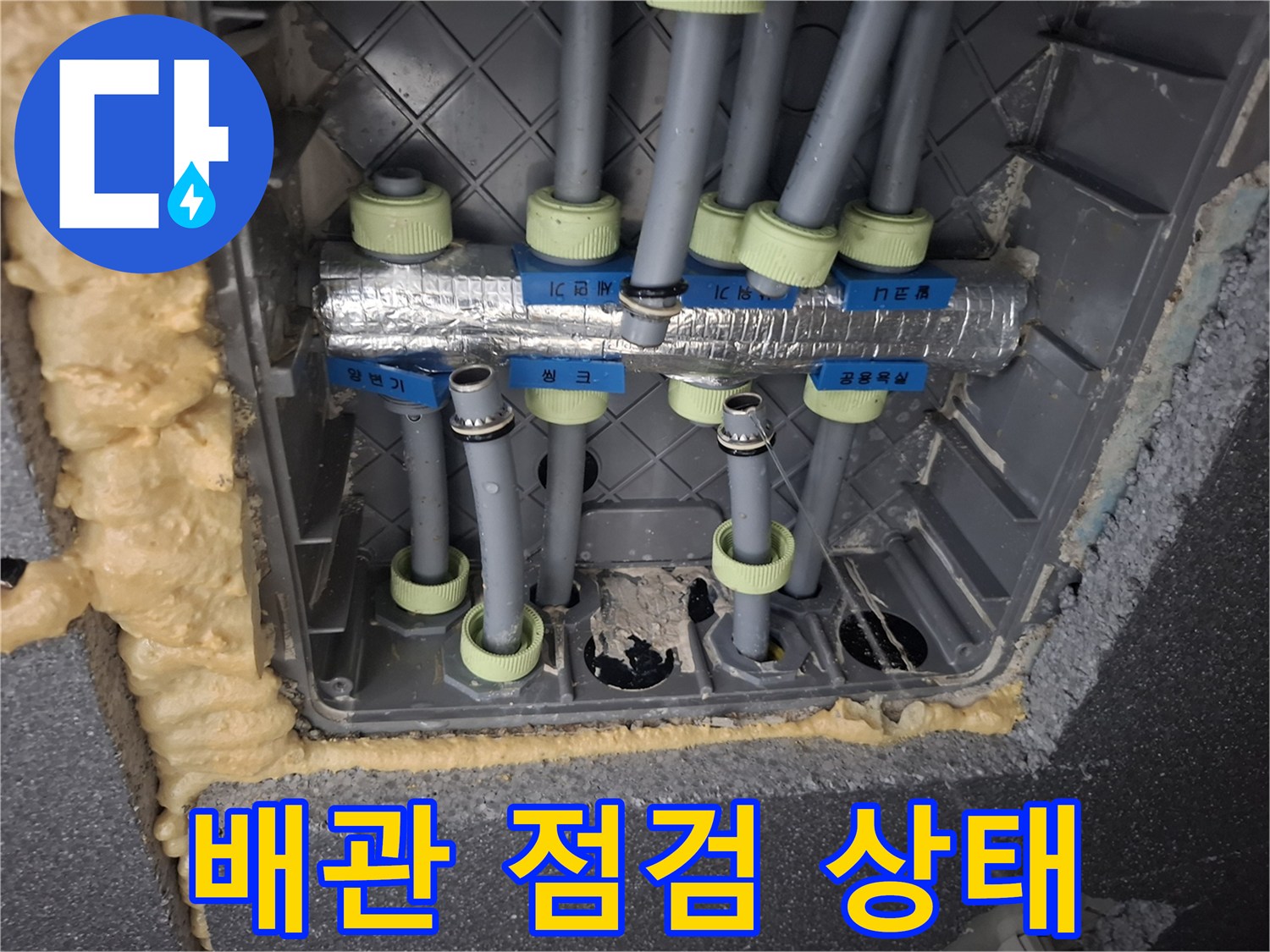 용인 기흥구 화장실 내부 배관 분기점 및 보온재 상태