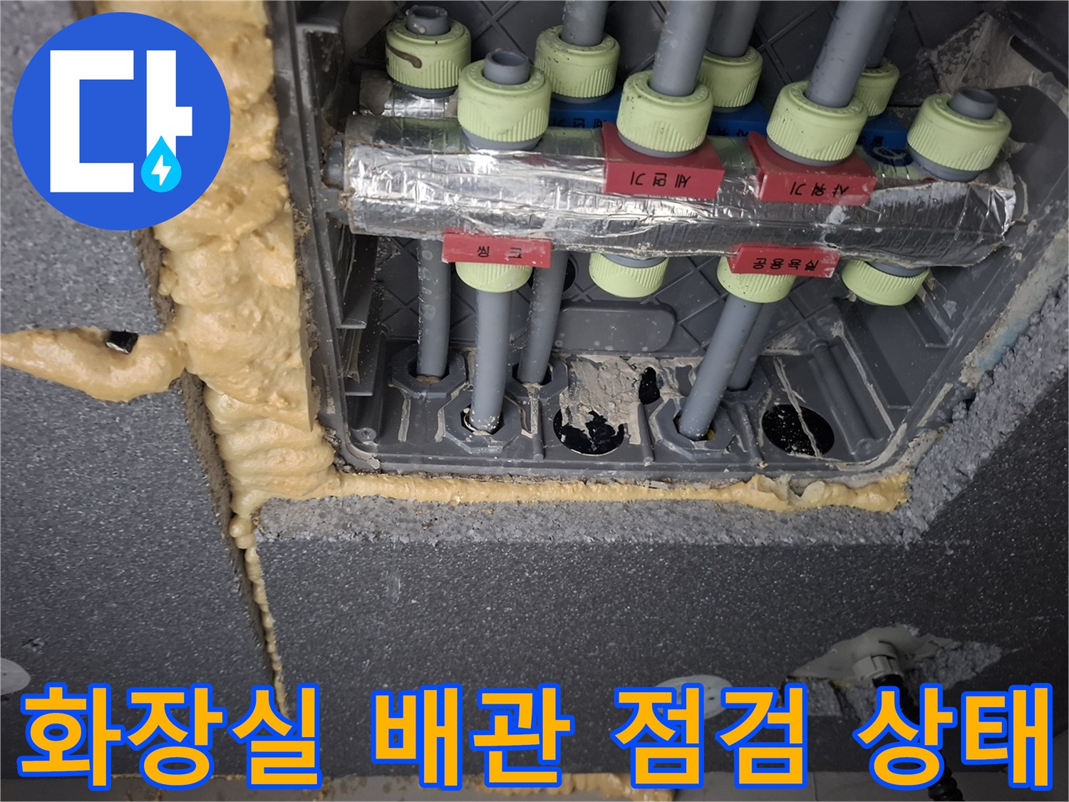 용인 기흥구 화장실 내부에 노출된 직수 배관 및 밸브 연결 부위 모습