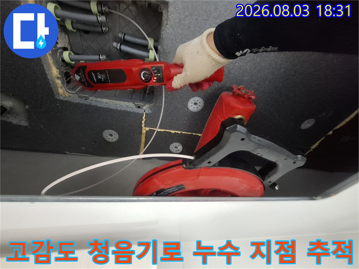 청음 탐지기를 사용하여 배관의 손상 부위를 정밀하게 찾아내는 전문 기술 장면