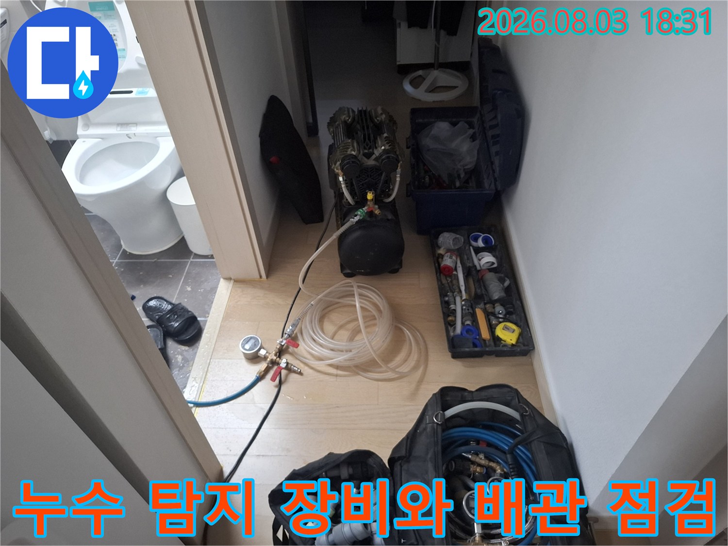 청음식 탐지기와 가스 감지기를 활용한 화장실 배관 누수 정밀 진단 현장