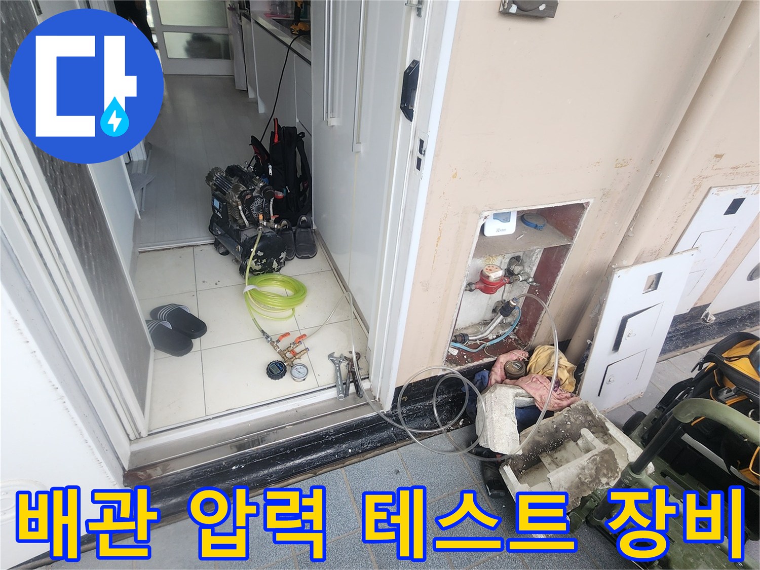 누수 지점을 찾기 위해 사용되는 배관 공압 검사 기구들