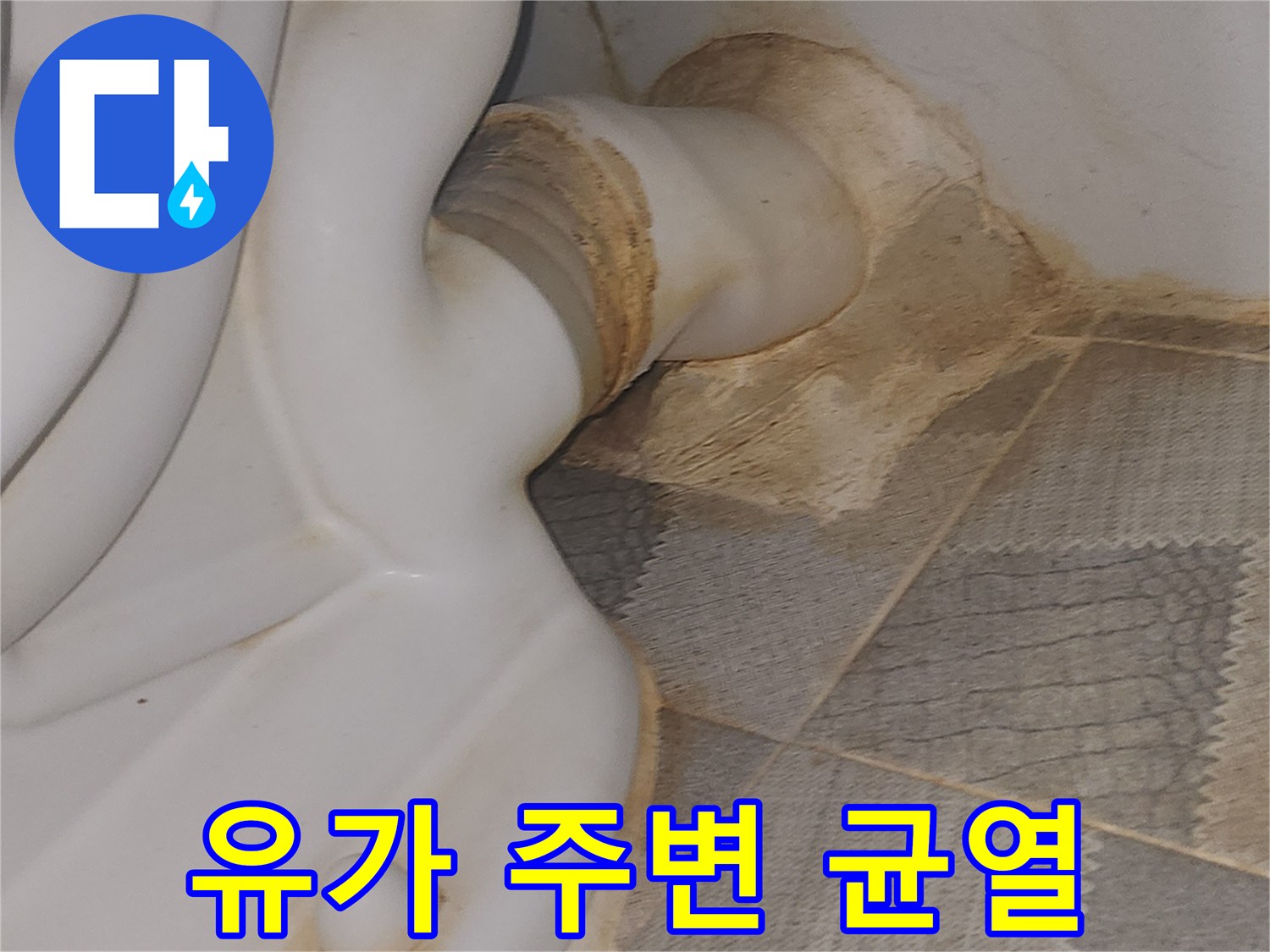 배수구-연결부-타일-사이의-벌어진-틈새