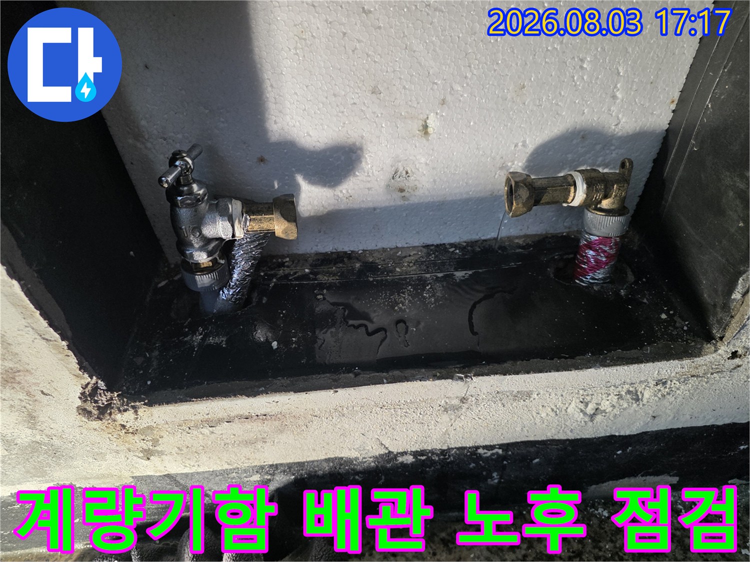 어두운 계량기 내부에서 확인된 젖은 배관 시스템