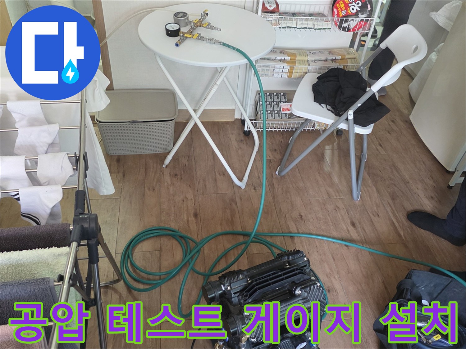 누수 지점 확인을 위해 연결된 공압계와 호스 세팅 상태