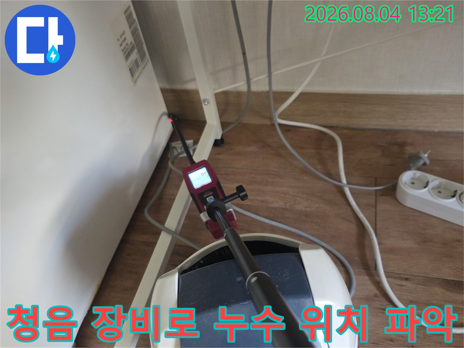 누수 탐지 장비를 배관에 대고 미세 소음을 감지하는 모습
