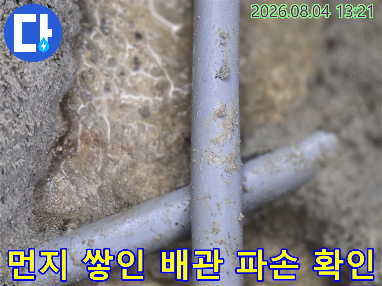 벽체 내부 노출된 온수배관의 손상 부위를 근접 촬영한 모습