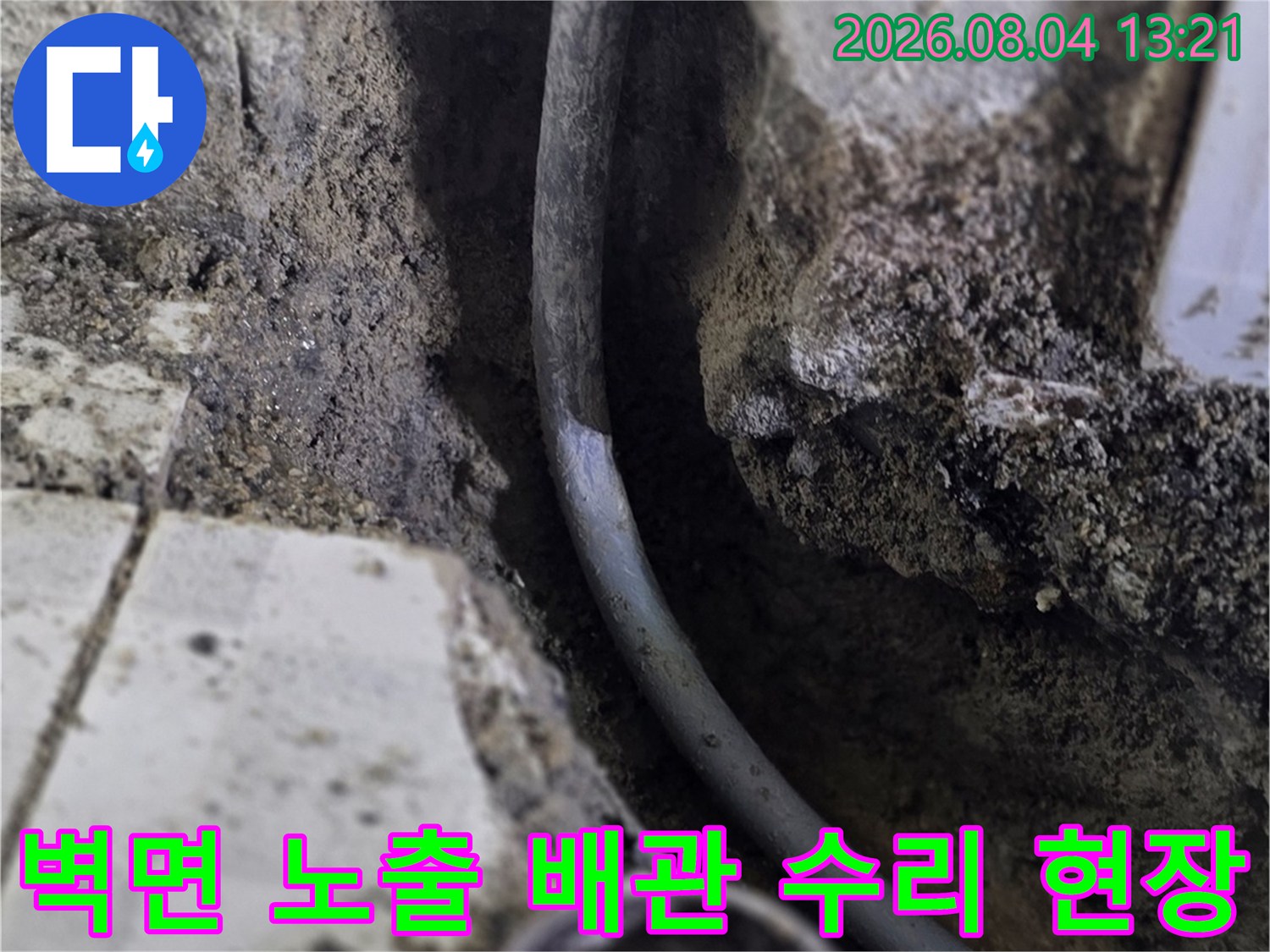벽체 파손 부위에서 확인된 온수 배관의 교체 작업 모습