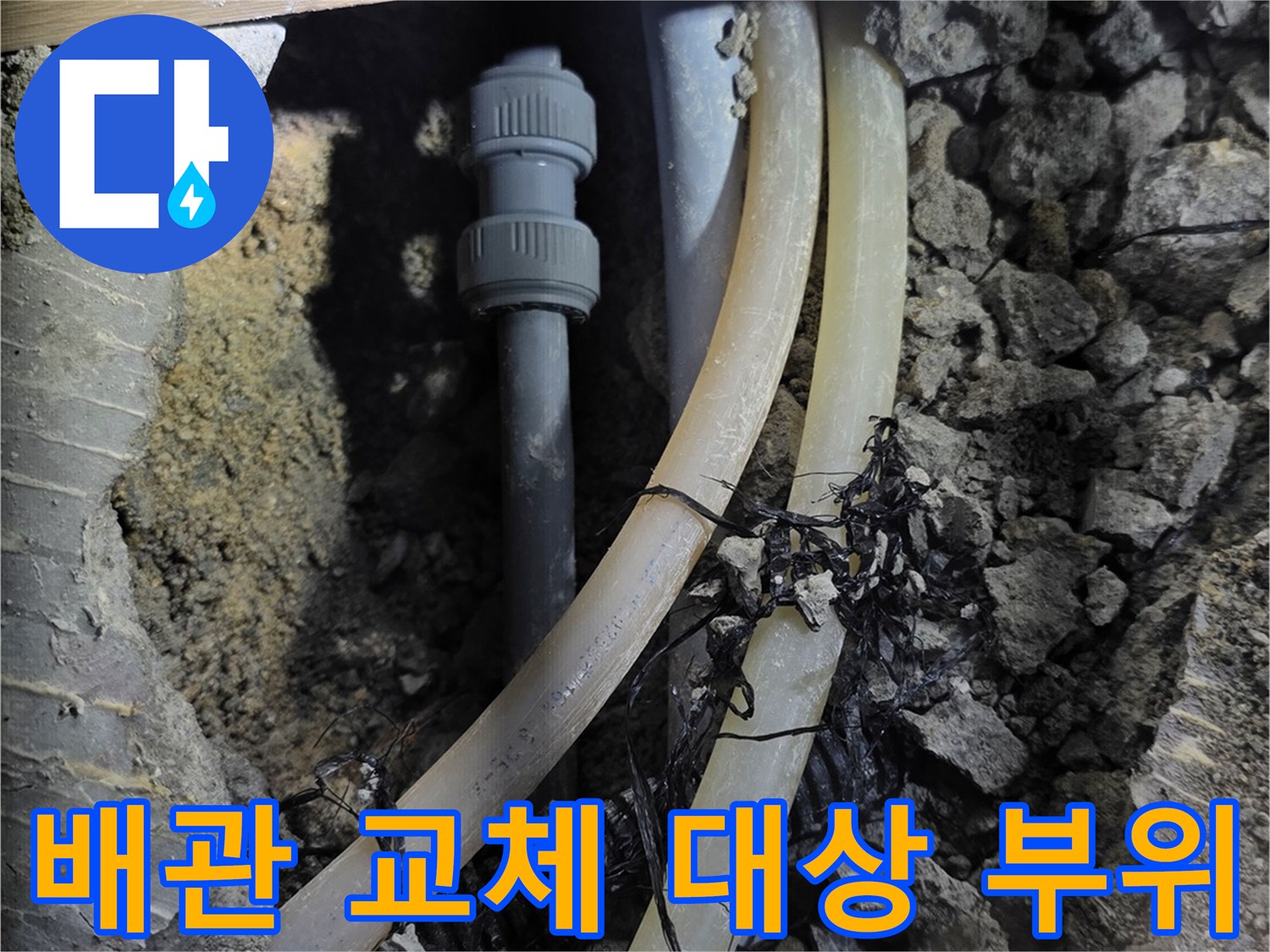 분당-구미동-현장-배관-수선을-위한-굴착-모습