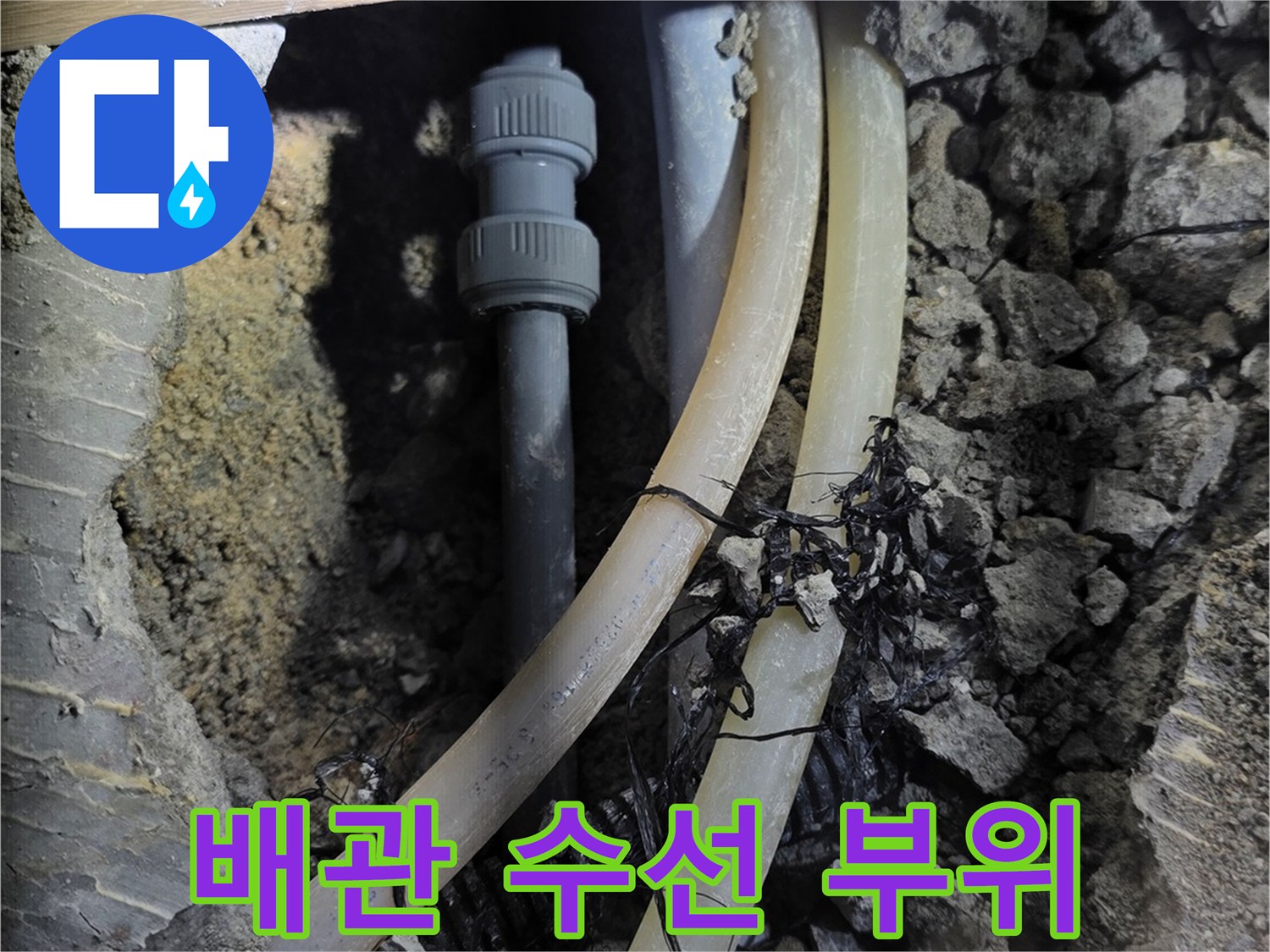 수선을-진행하는-배관-연결-부위