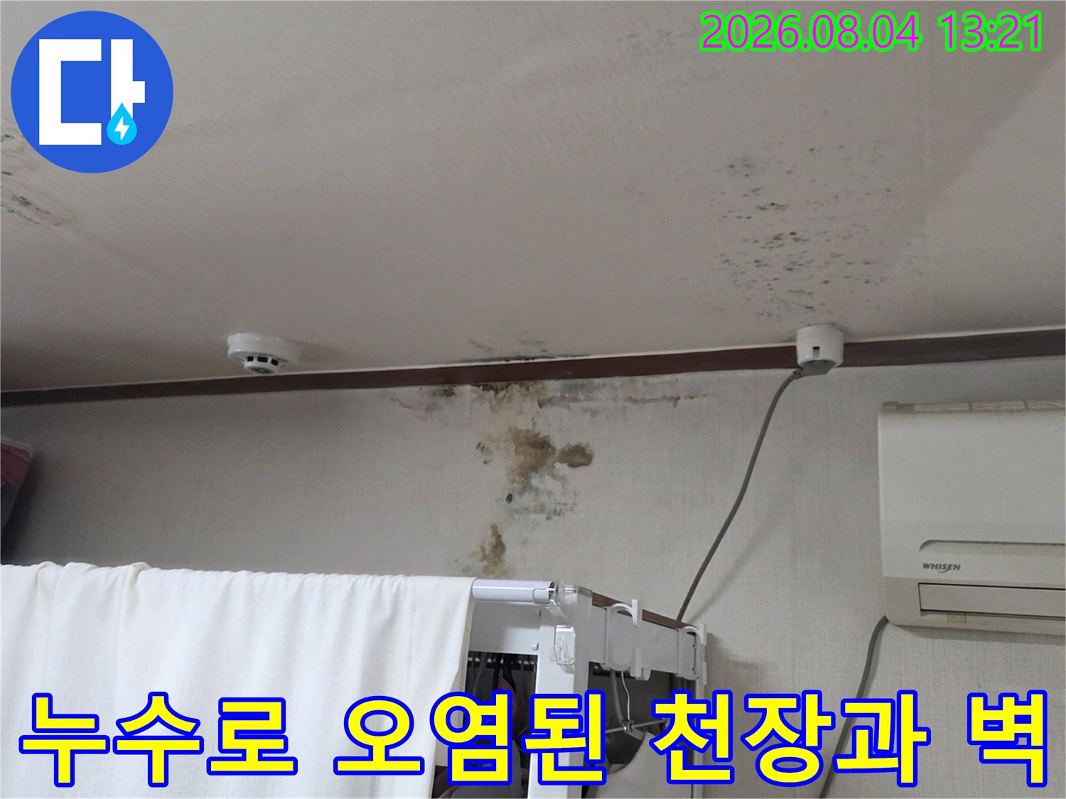 습기로 인해 변색되고 곰팡이가 우려되는 배관 주변 부위
