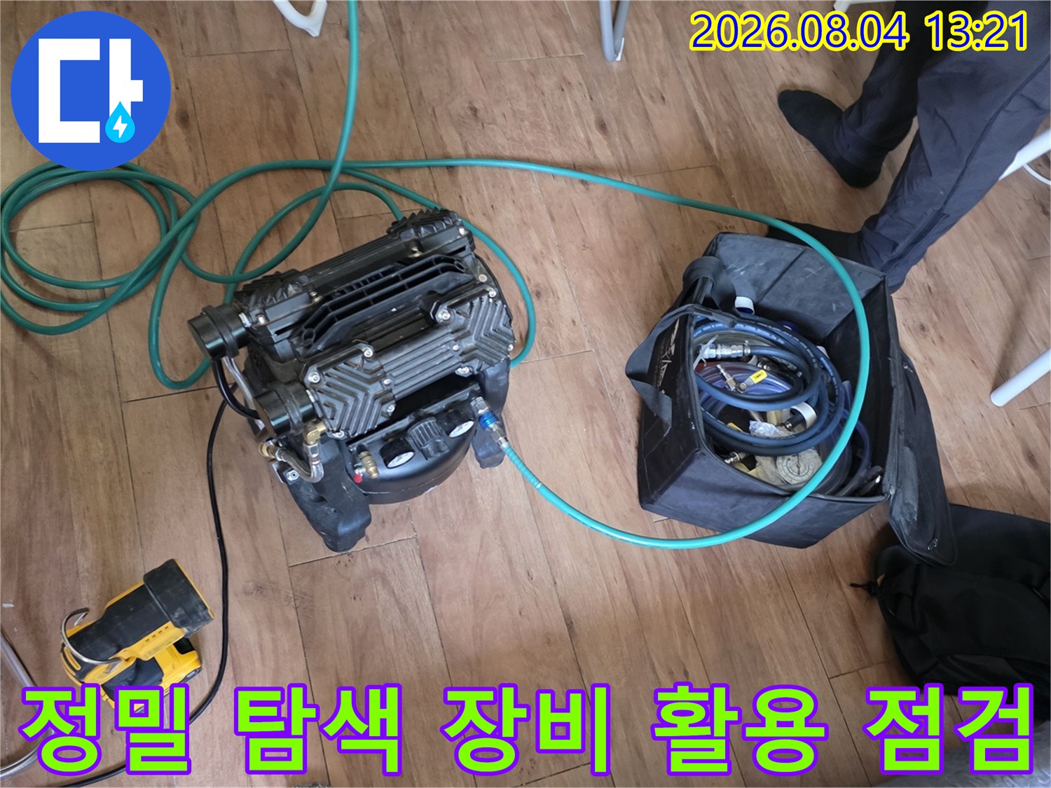 청음 및 가스 누출 확인용 전문 기기를 배치하여 배관 상태를 정밀 진단함