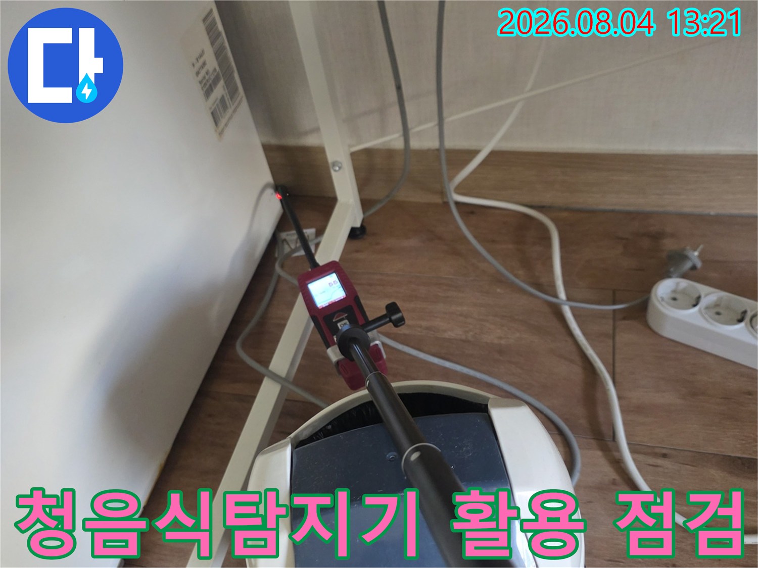 청음 탐지기를 사용하여 벽체 내부의 온수 배관 상태를 세밀하게 점검하는 장면
