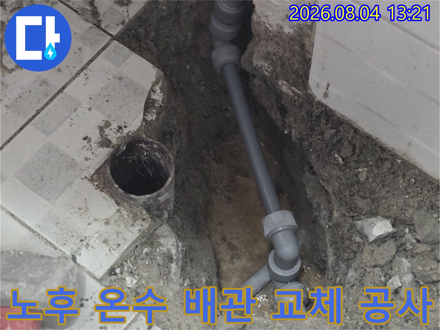 파손된 수도관을 절단하고 새 관으로 연결하는 과정의 사진