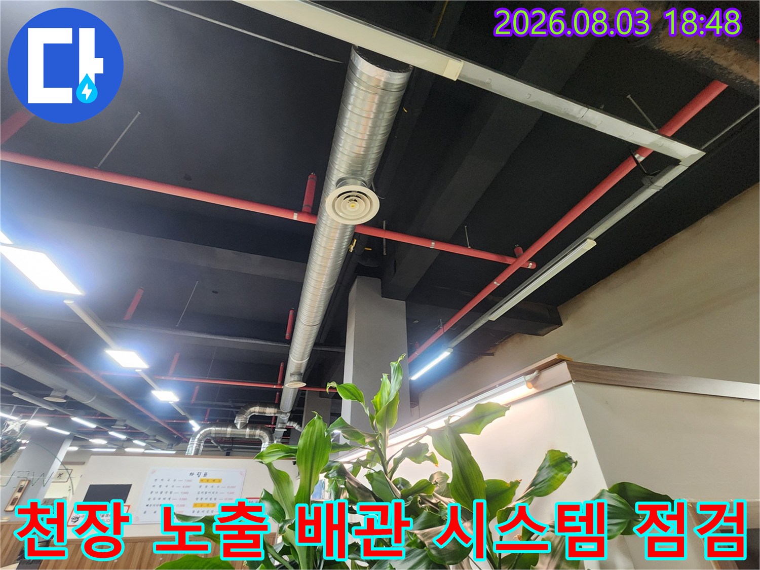 금속 재질의 공조용 파이프와 소방용 노란색 배관의 교차 지점