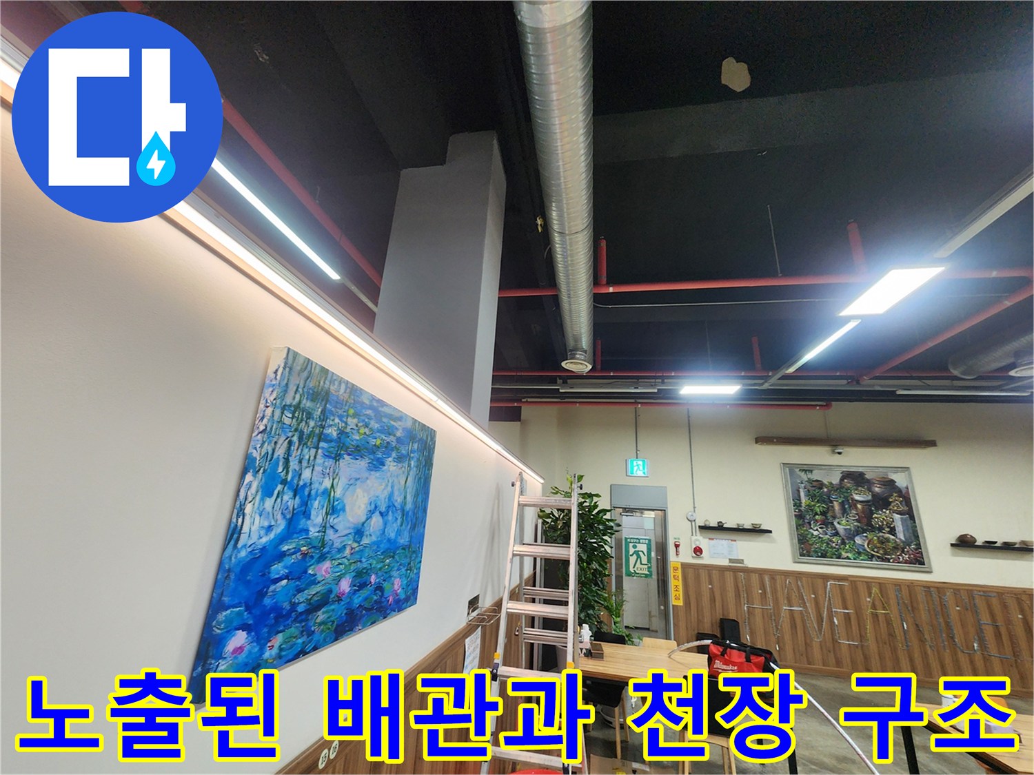 사무실-내부-천장-배관-설비-현장-모습