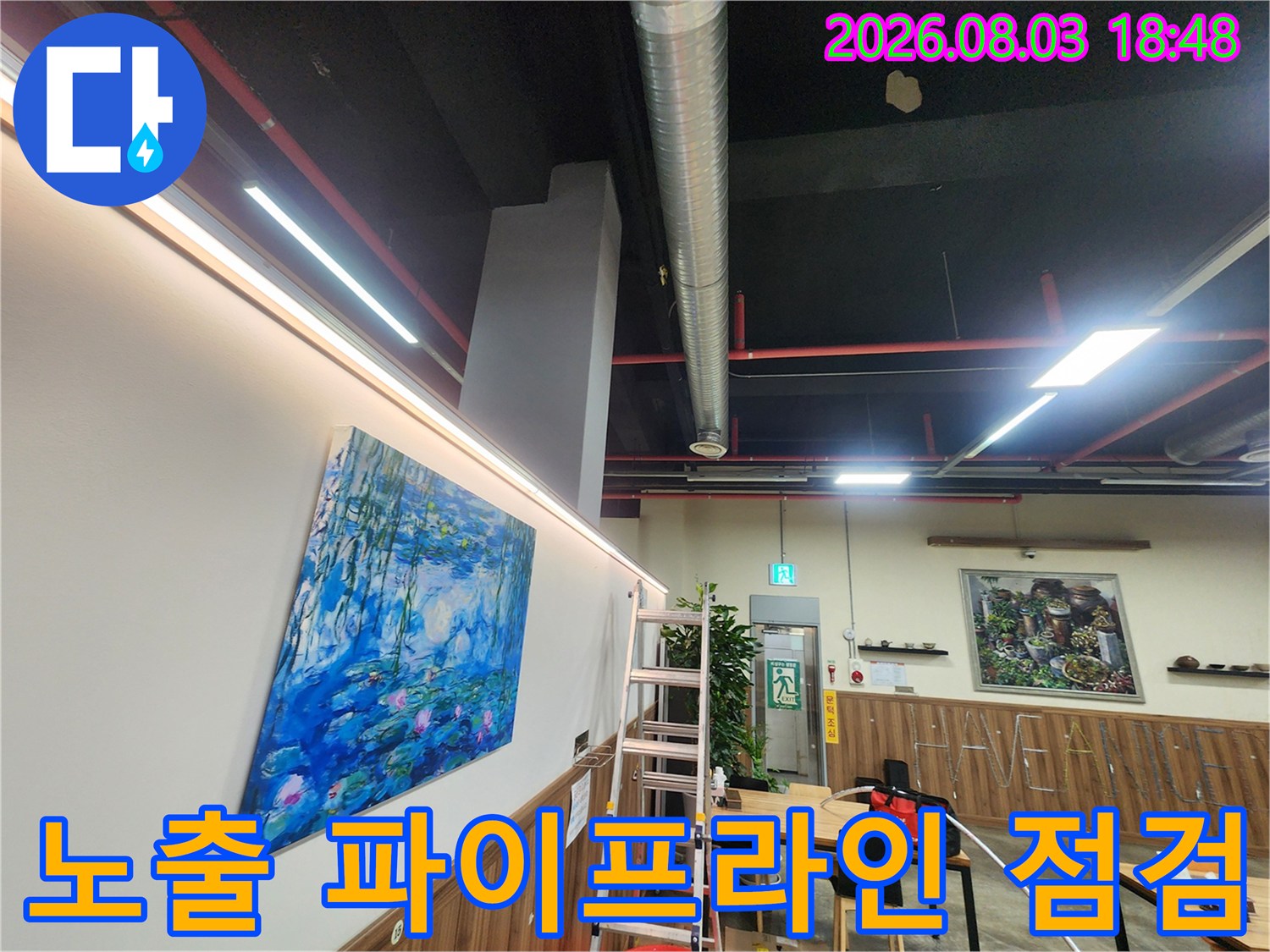 상가 내부의 다양한 배관 라인과 작업용 사다리 배치 모습