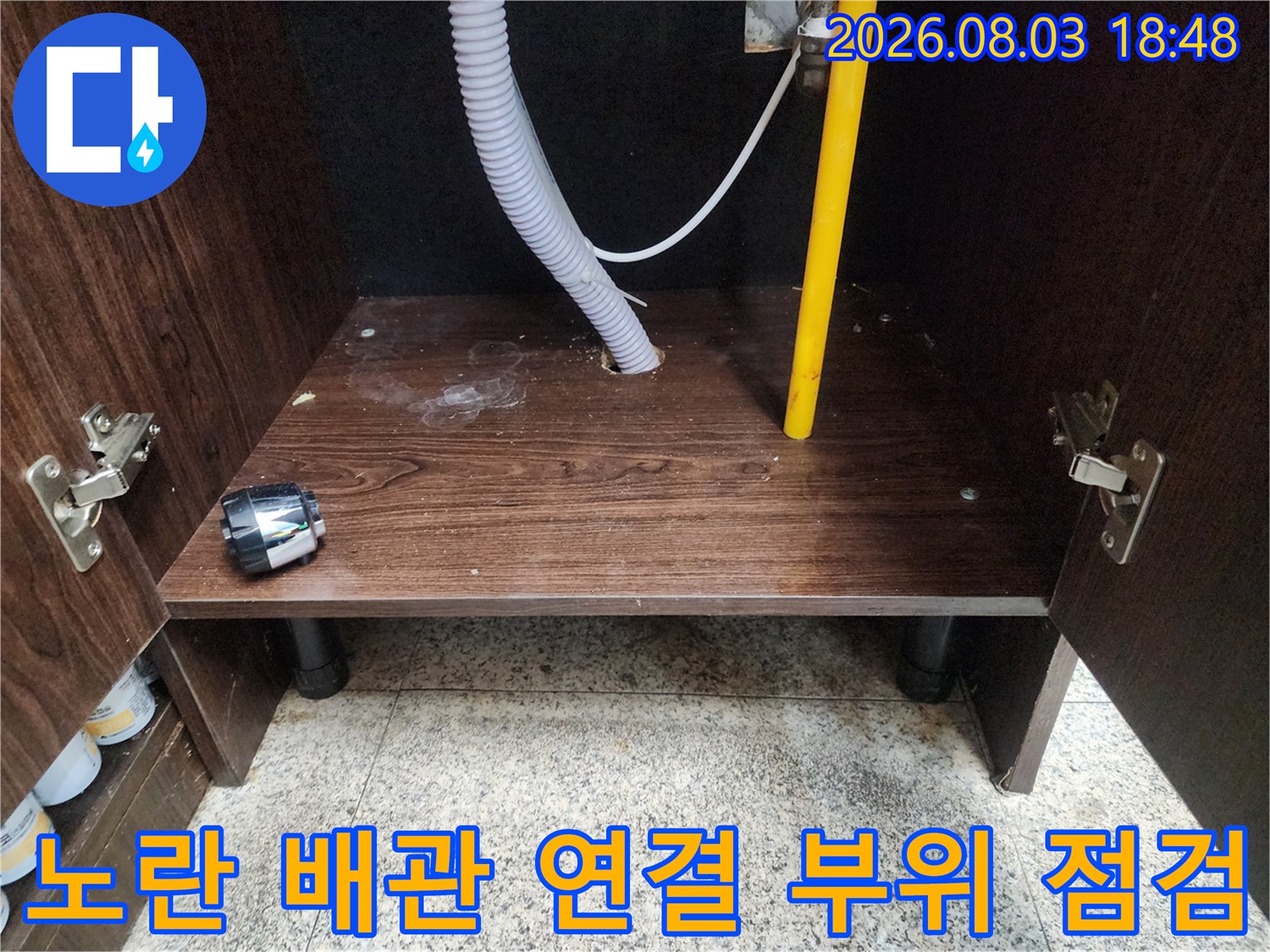 싱크대 하단 노란색 배관 및 호스 연결 지점 누수 여부 정밀 확인