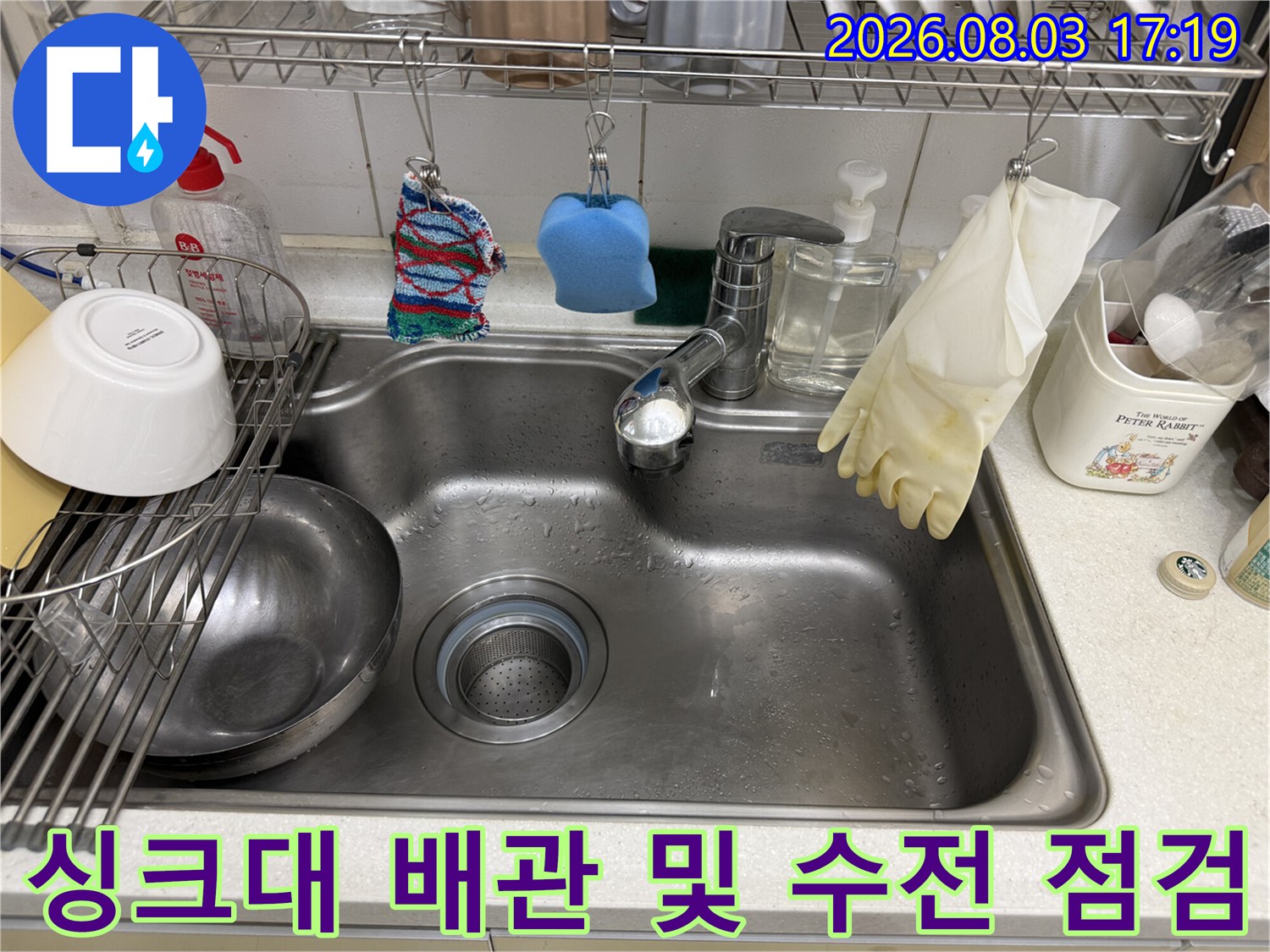 노후된 싱크대 수전과 하부 배관의 상태를 촬영한 모습
