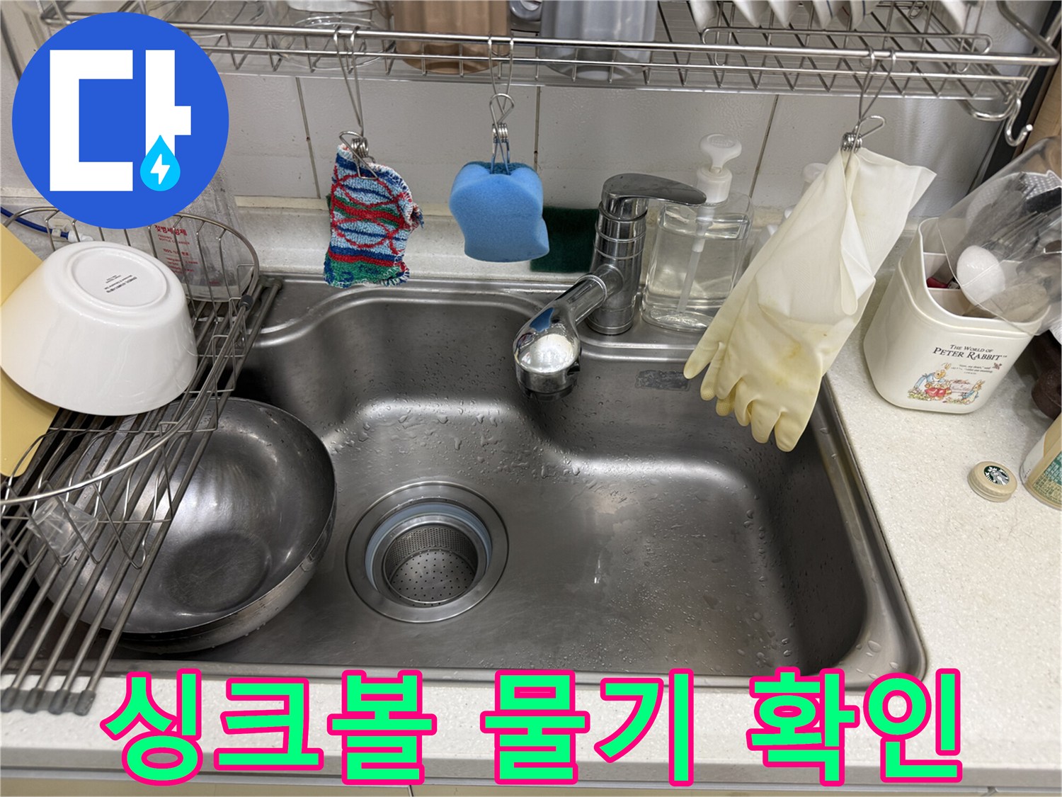 물기가 남아있는 스테인리스 싱크대 내부