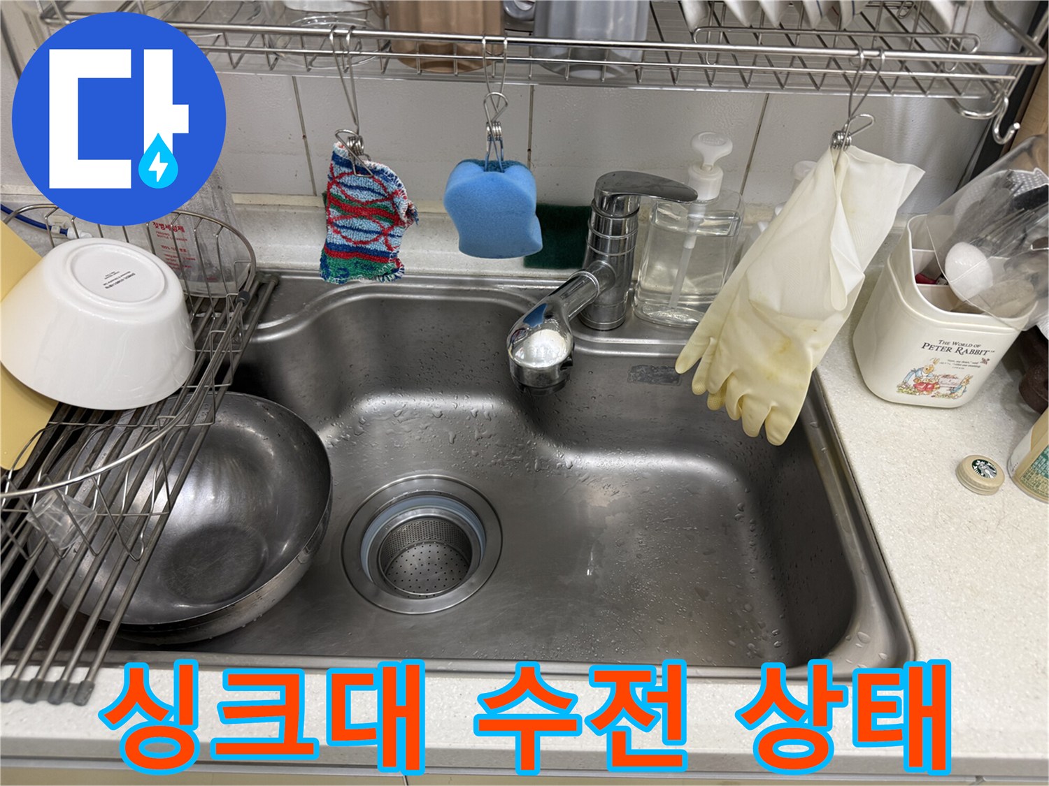스테인리스 싱크볼-및-수전-상태-확인