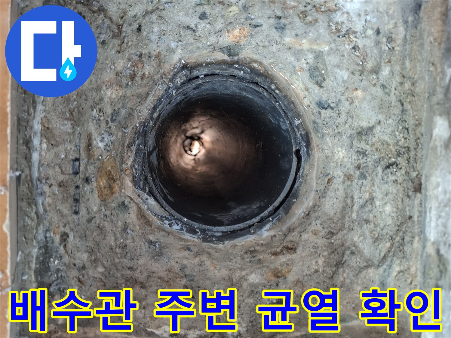 배수관-연결부-주변의-균열된-방수층