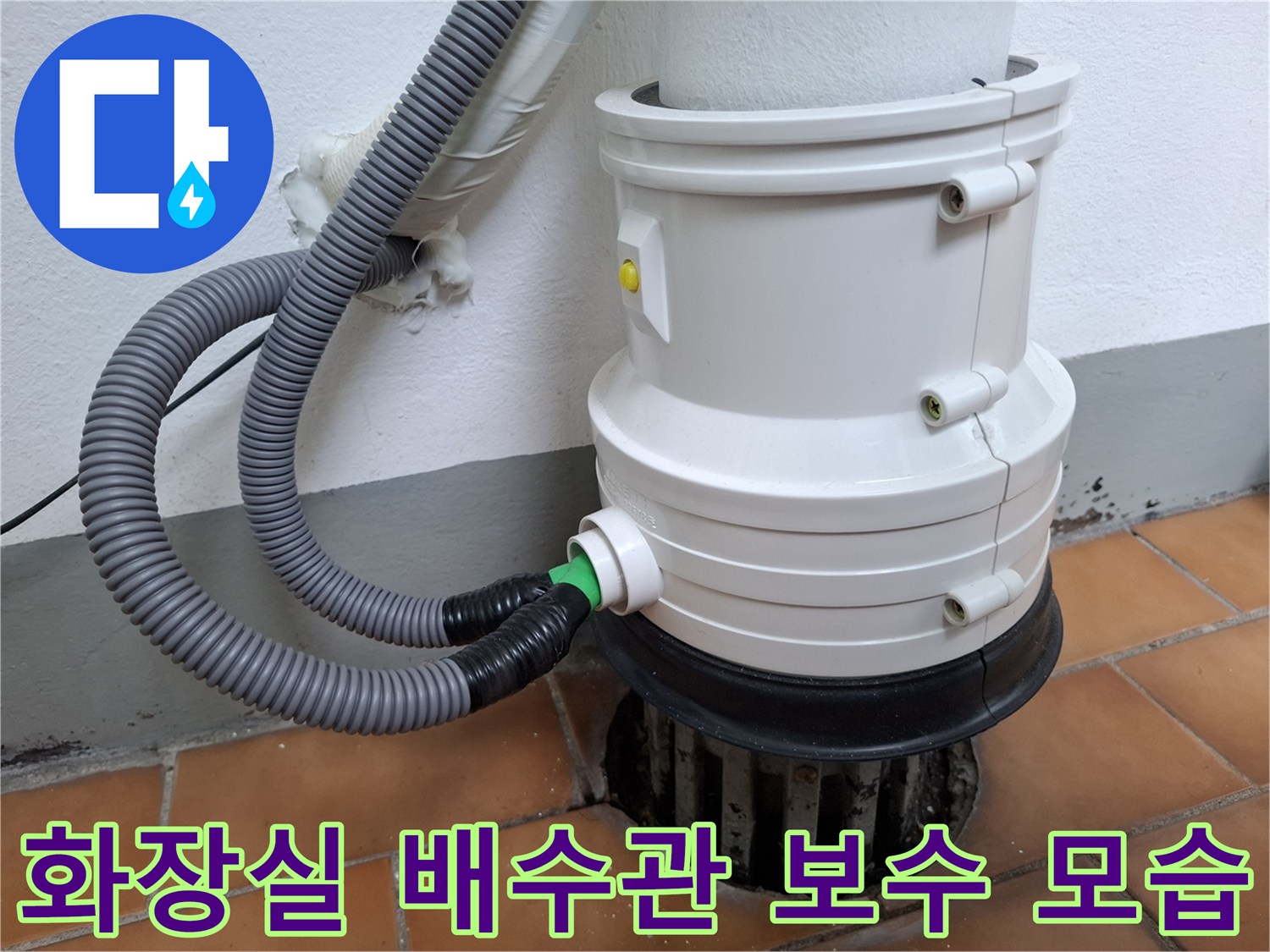 상계동-아파트-화장실-우수관-배관-보수-현장