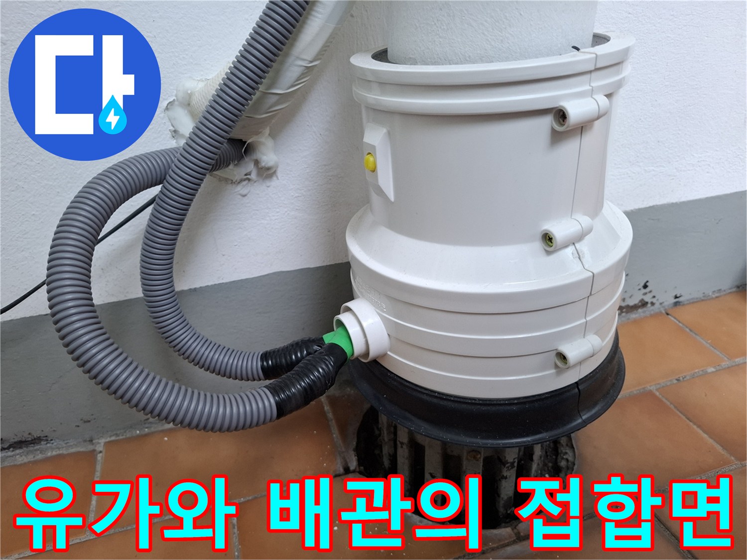 상계동-화장실-우수관-배수구-연결-부위-방수-확인