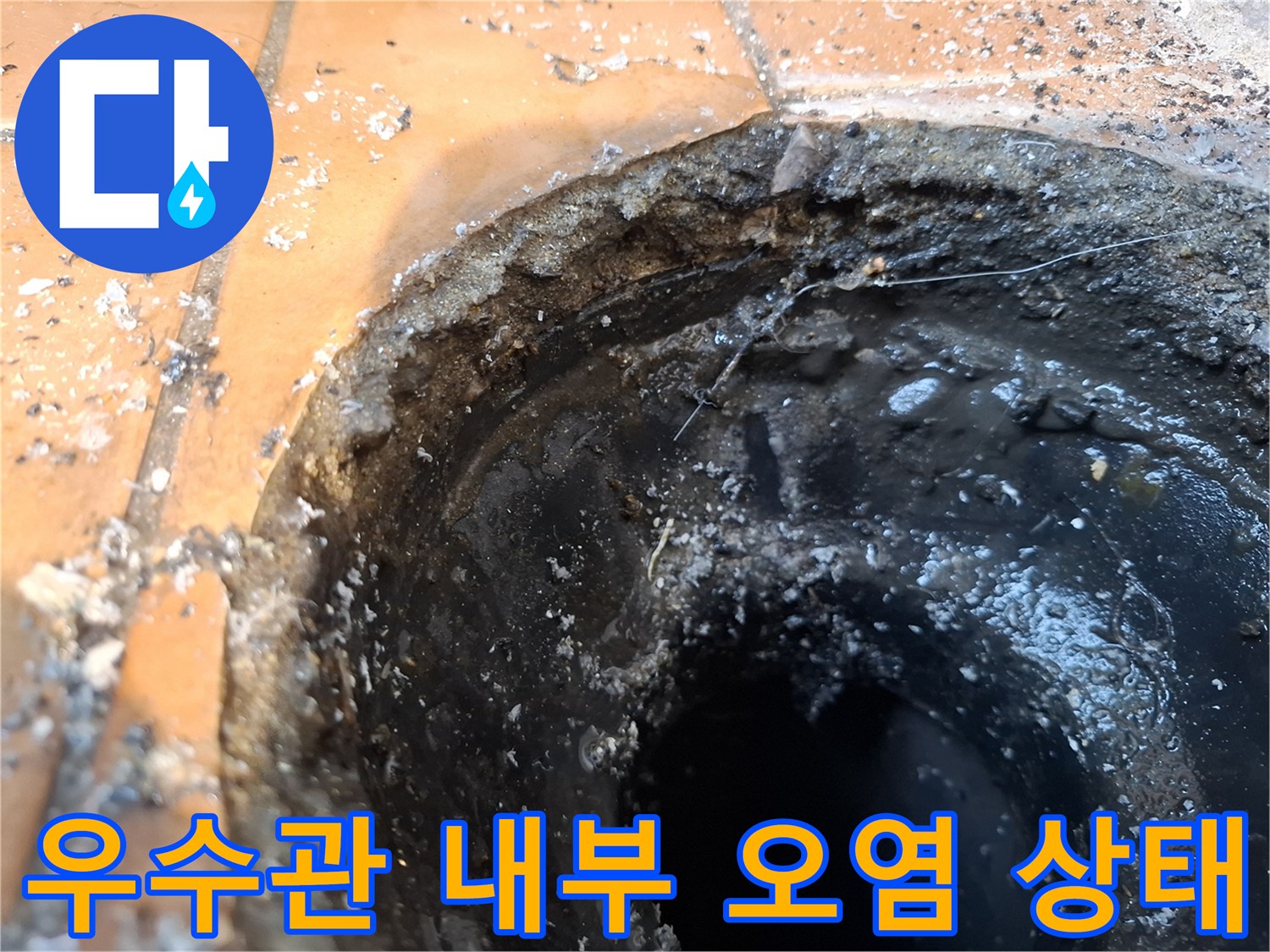 화장실-우수관-내부-오염된-배관-상태