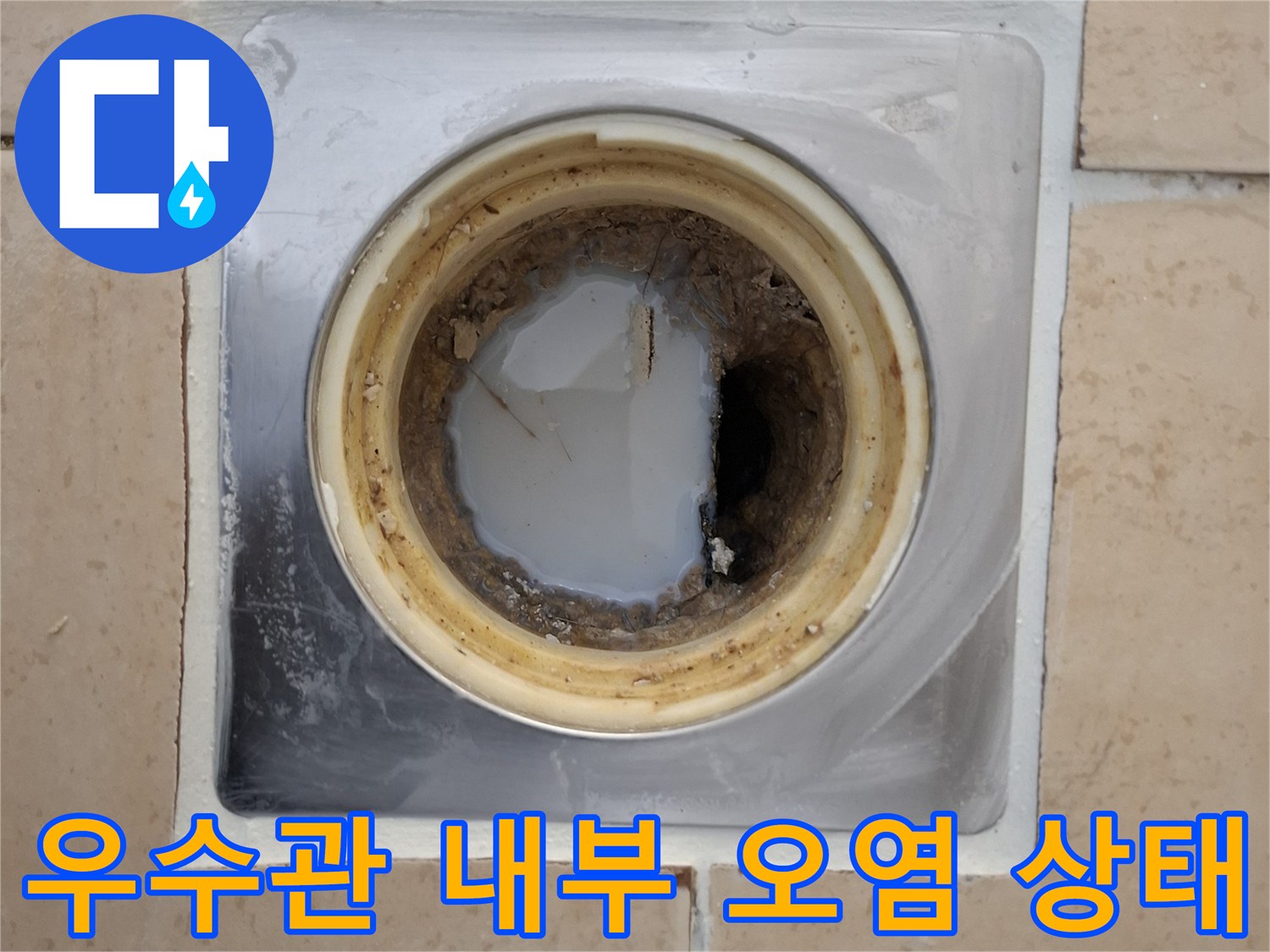 화장실-우수관-배관-연결부-주변의-오염된-상태를-확인하는-사진