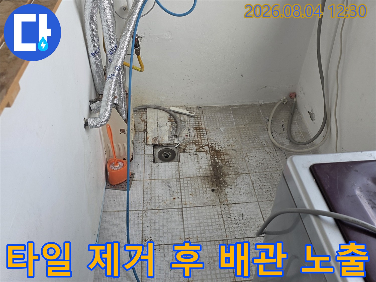 노출된 파란색 온수 배관과 보수용 롤 테이프 및 공구