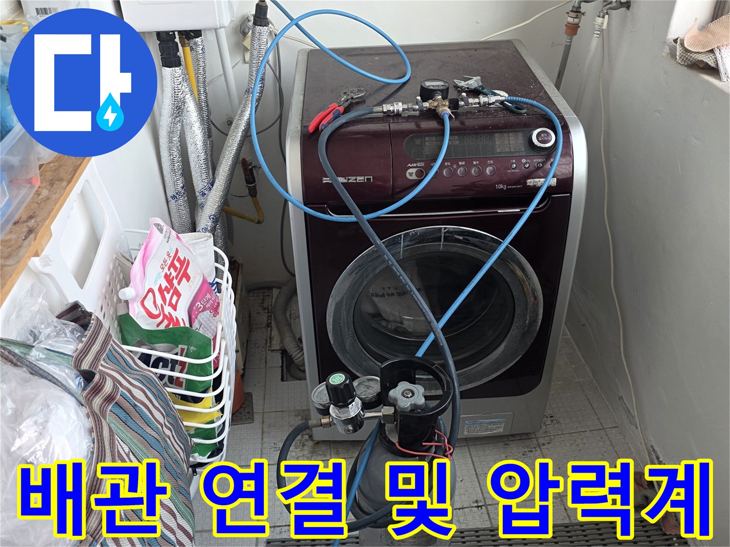 세탁실 벽면 근처-배관 누수 확인을 위한 공압 테스트 현장