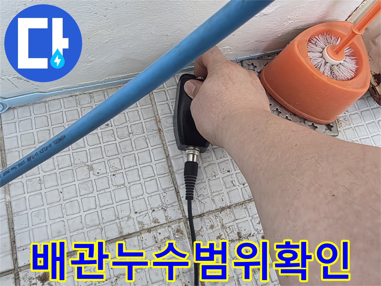 수도-배관-누수-부위를-찾기-위한-장비-사용
