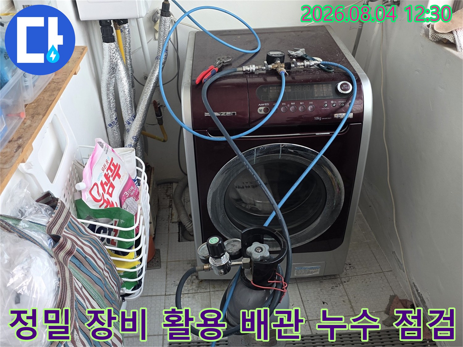 온수 및 수도 배관의 상태를 진단하기 위한 전문 도구 배치 현장