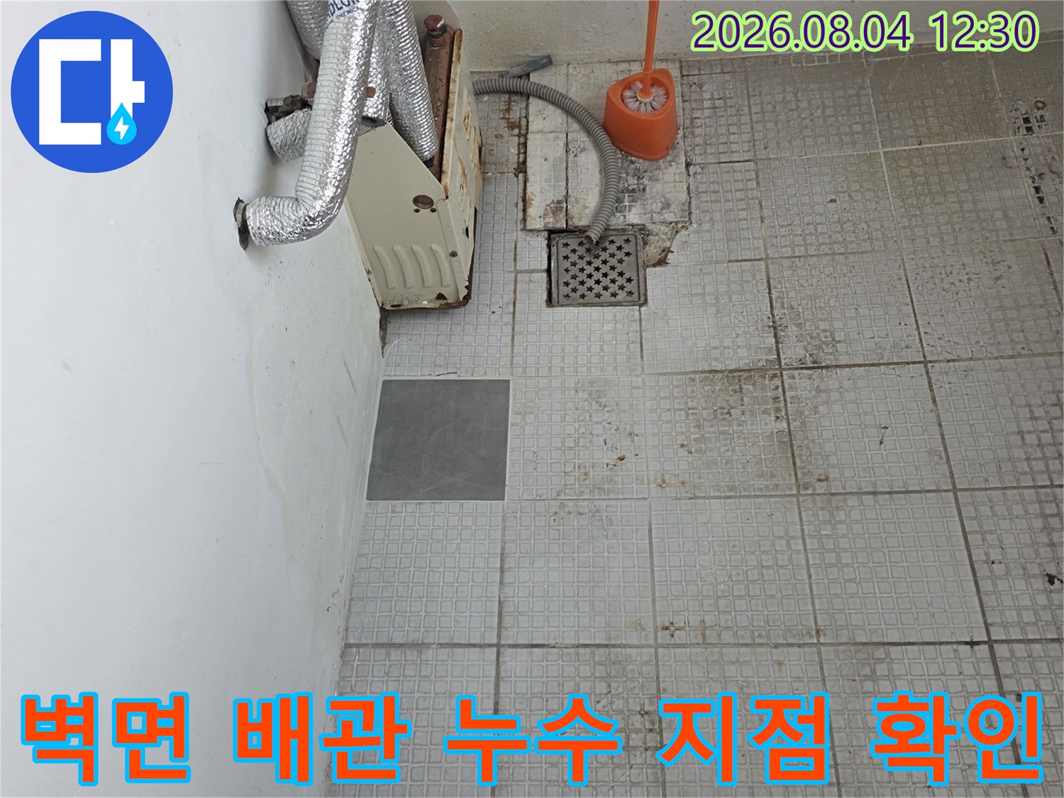 타일 제거 후 노출된 온수 배관의 상태 점검