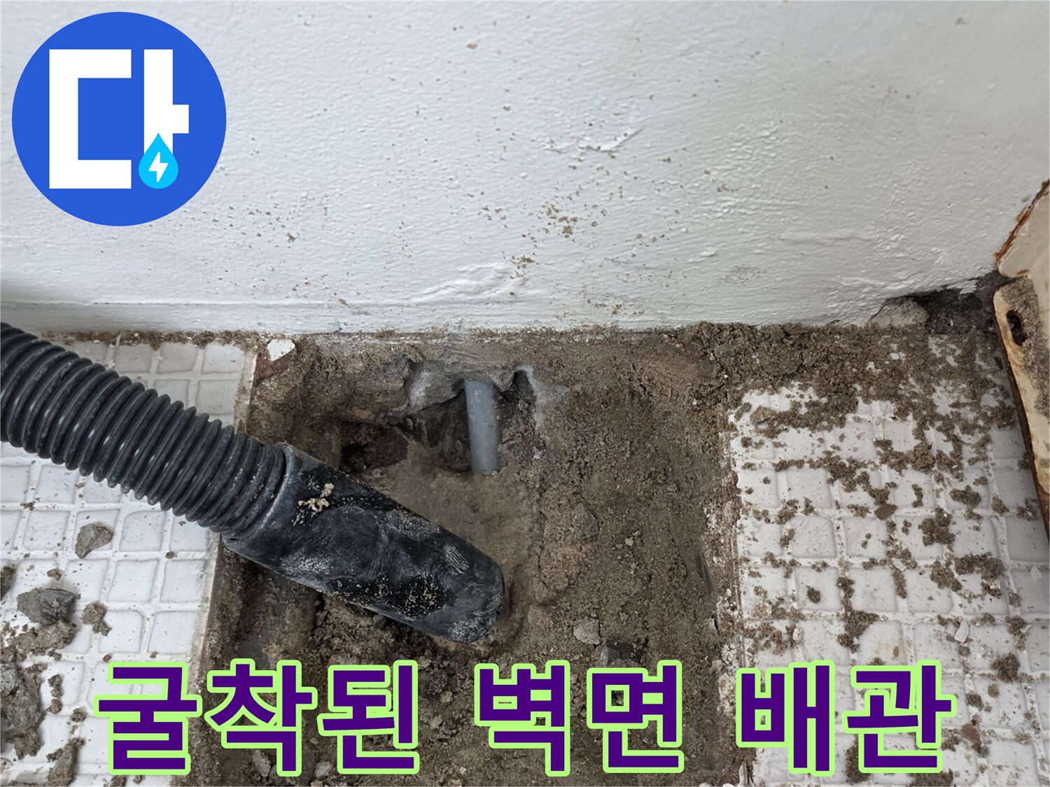 타일-제거-후-드러난-노후-온수-배관-상태