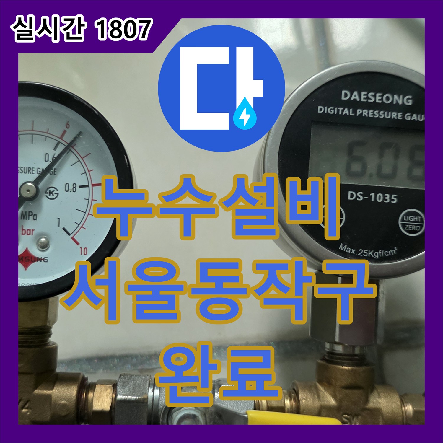 누수설비 안방 천장의 누수 피해 원인이 노후 배관으로 밝혀져 전체 교체를 진행한 서울 동작구 작업