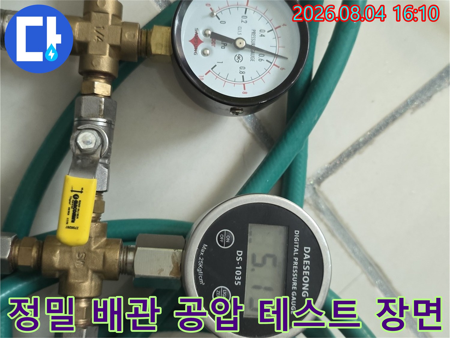 두 개의 압력계와 밸브 시스템을 연결한 전문 누수 탐지 장비